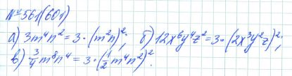 Ответ к задаче № 561 (601) - Рабочая тетрадь Макарычев Ю.Н., Миндюк Н.Г., Нешков К.И., гдз по алгебре 7 класс